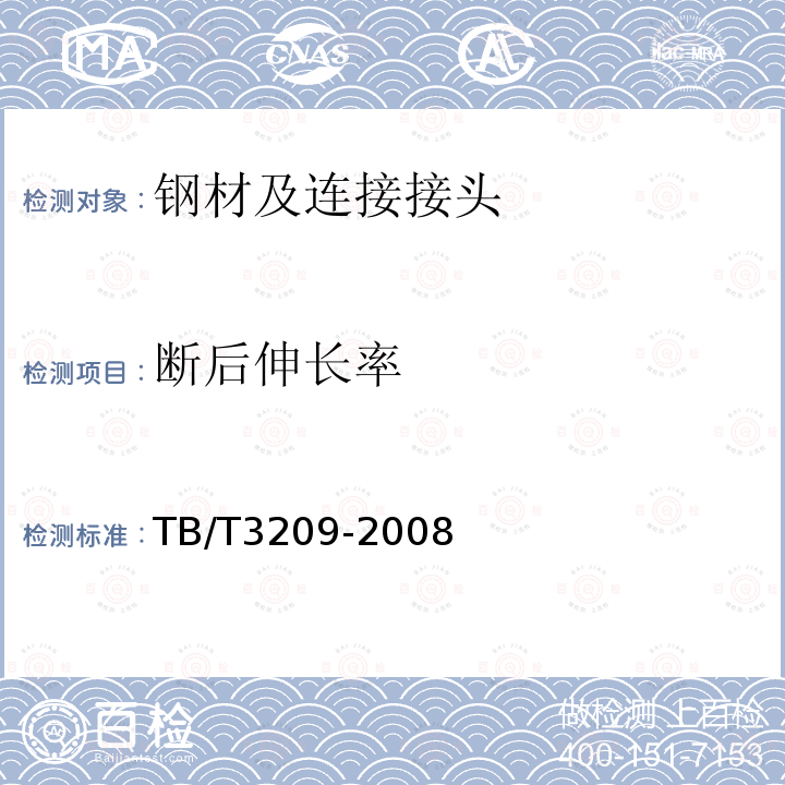 断后伸长率 中空锚杆技术条件 第4款