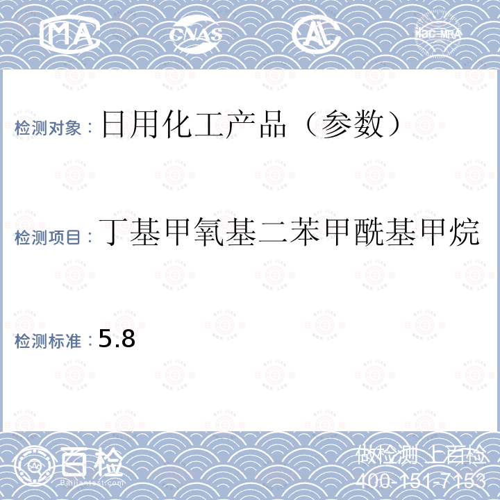 丁基甲氧基二苯甲酰基甲烷 国家药品监督管理局2019年第40号通告化妆品中3-亚苄基樟脑等22种防晒剂的检测方法化妆品安全技术规范(2015年版) 第四章理化检验方法