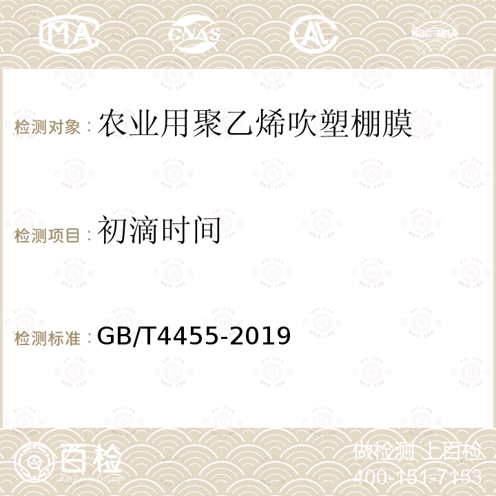 初滴时间 农业用聚乙烯吹塑棚膜