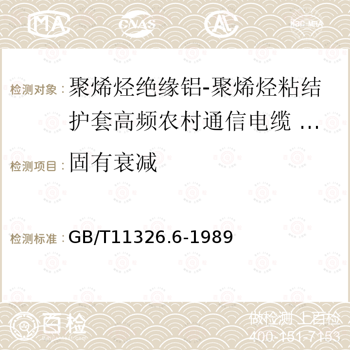 固有衰减 聚烯烃绝缘铝-聚烯烃粘结护套高频农村通信电缆 自承式电缆