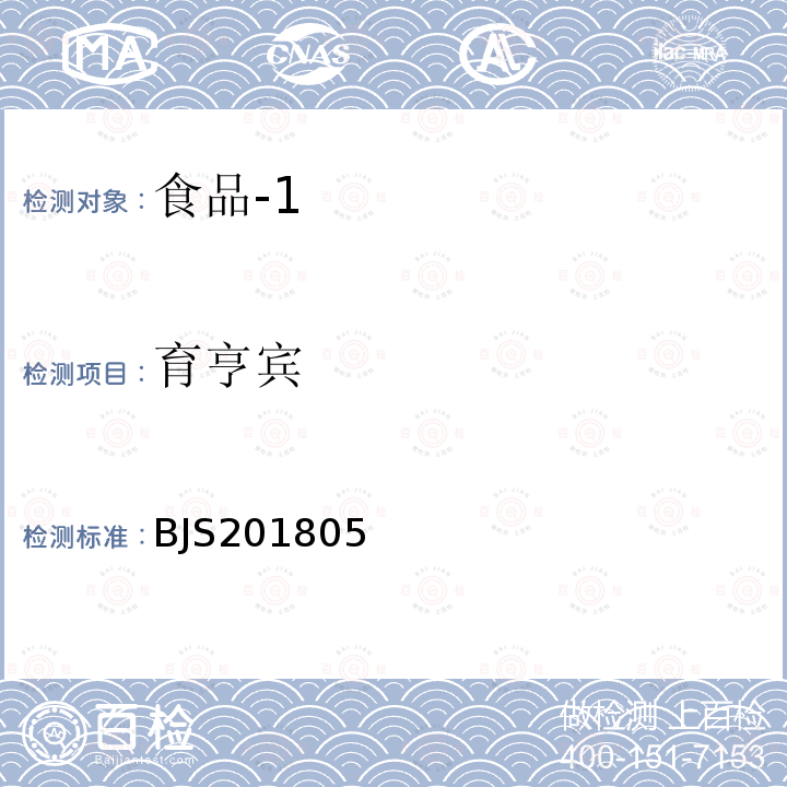 育亨宾 国家市场监管总局关于发布 食品中那非类物质的测定 食品补充检验方法的公告〔2018年第14号〕食品中那非类物质的测定