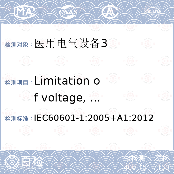 Limitation of voltage, current or energy IEC 60601-1-1988 医用电气设备 第1部分:安全通用要求