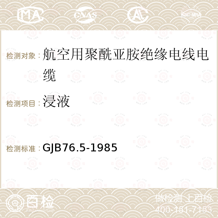 浸液 航空用聚酰亚胺绝缘电线电缆 镀银铜合金导体PI/F46绝缘FI漆护层电线