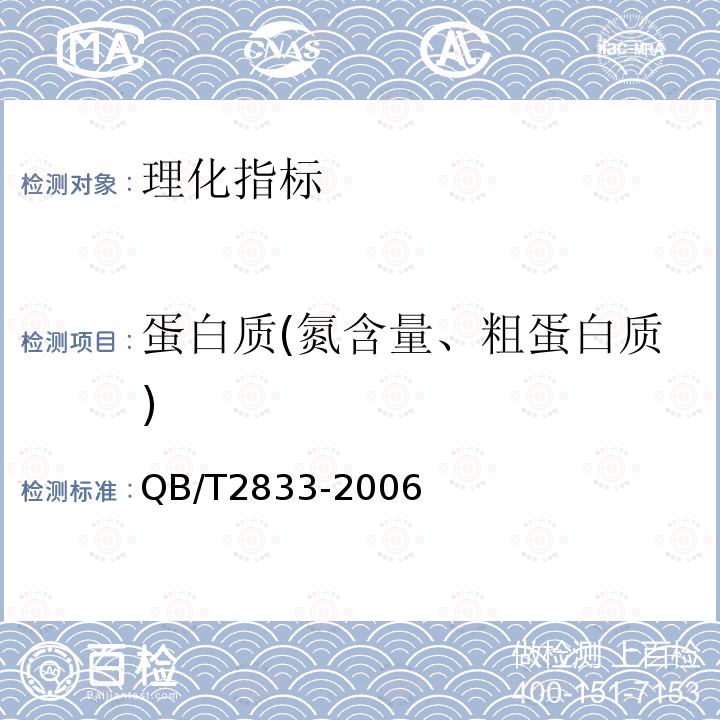 蛋白质(氮含量、粗蛋白质) 运动营养食品能量控制食品