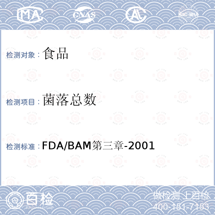 菌落总数 FDA/细菌分析手册 菌落计数