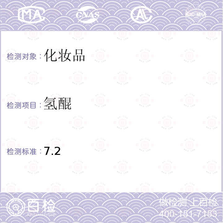 氫醌 化妝品安全技術規范 2015 年版第四章 理化檢驗方法