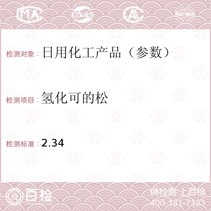 氢化可的松 国家药监局关于将化妆品中激素类成分的检测方法和化妆品中抗感染类药物的检测方法纳入化妆品安全技术规范（2015年版）的通告（2019 年 第66号） 附件1 化妆品中激素类成分的检测方法 化妆品安全技术规范(2015年版) 第四章理化检验方法