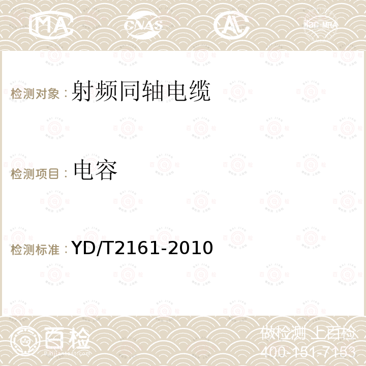 电容 通信电缆 无线通信用50Ω泡沫聚乙烯绝缘、铜包铝管内导体、皱纹铝管外导体射频同轴电缆