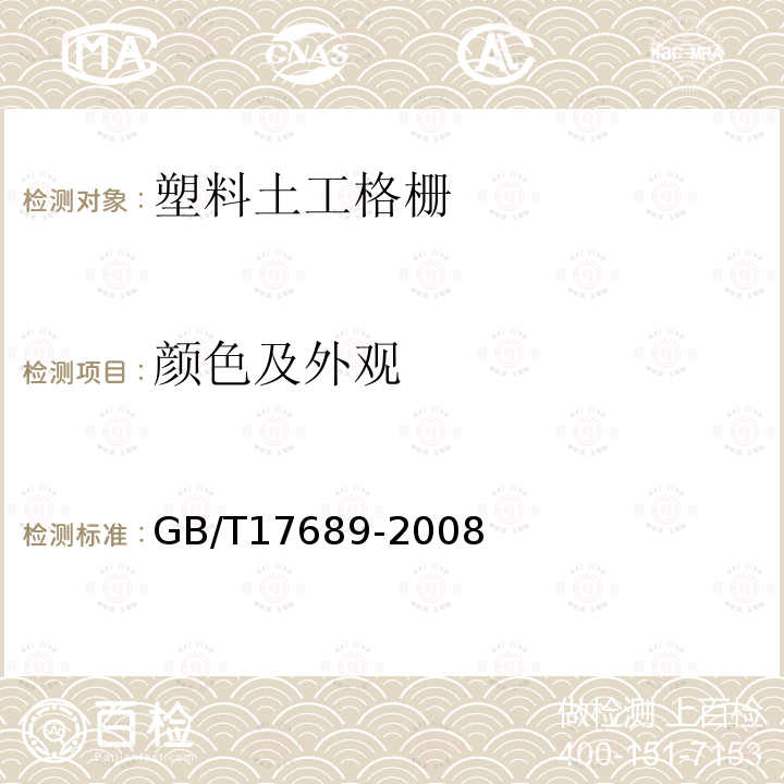 颜色及外观 土工合成材料 塑料土工格栅