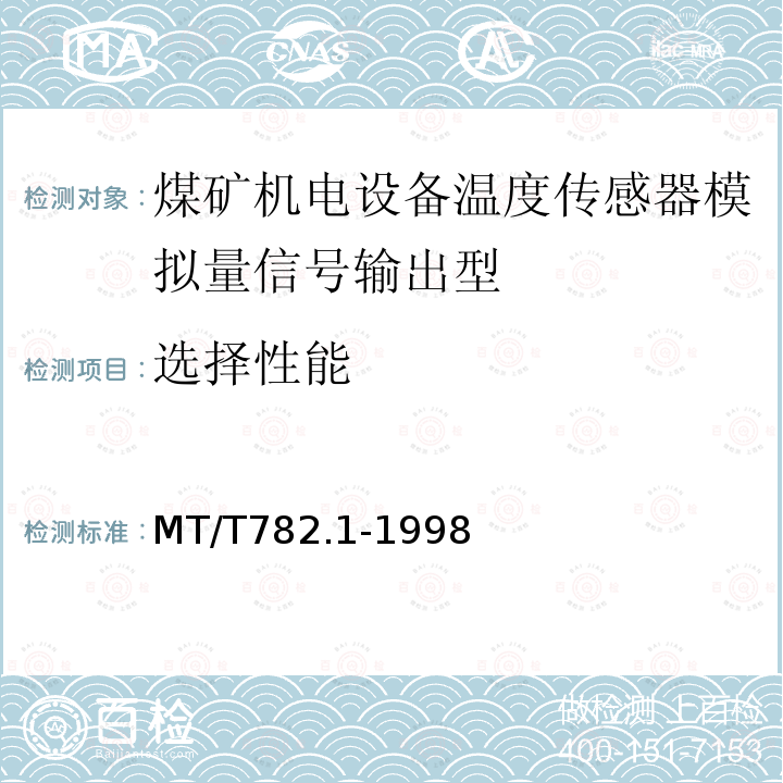 选择性能 煤矿机电设备温度传感器模拟量信号输出型