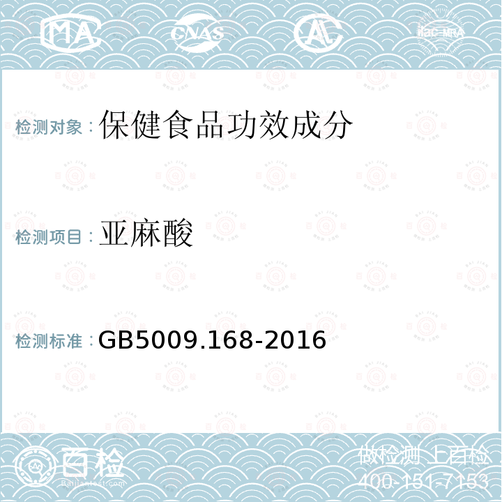 亚麻酸 食品安全国家标准 食品中脂肪酸的测定