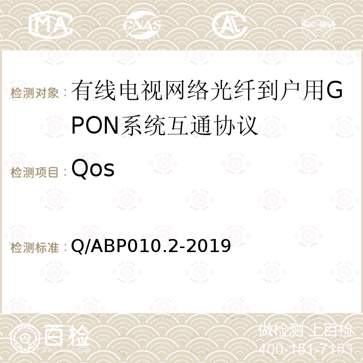 Qos 有线电视网络光纤到户用GPON技术要求和测量方法 第2部分：互通性