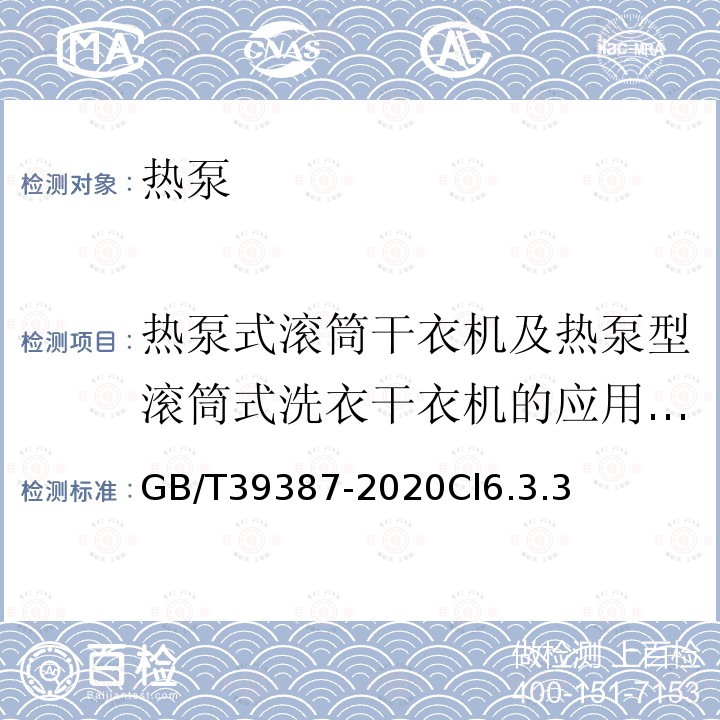 热泵式滚筒干衣机及热泵型滚筒式洗衣干衣机的应用效果评价 热泵技术在家用电器中应用效果评价