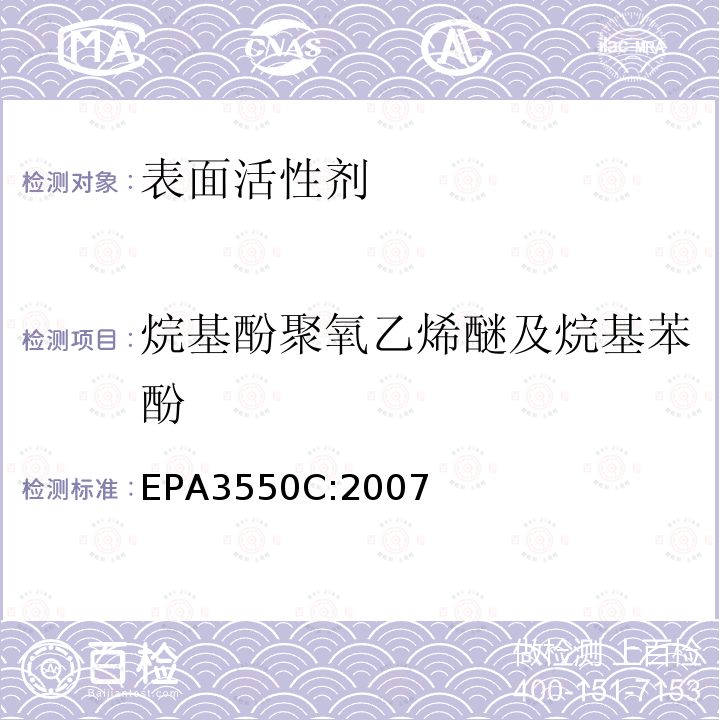 烷基酚聚氧乙烯醚及烷基苯酚 超声波萃取法 REACH 法规 EC No. 1907/2006, 条款 46 (2003/53/EC)