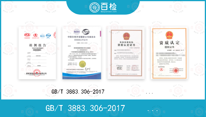 GB/T 3883.306-2017               IEC 1029-2-6：1993