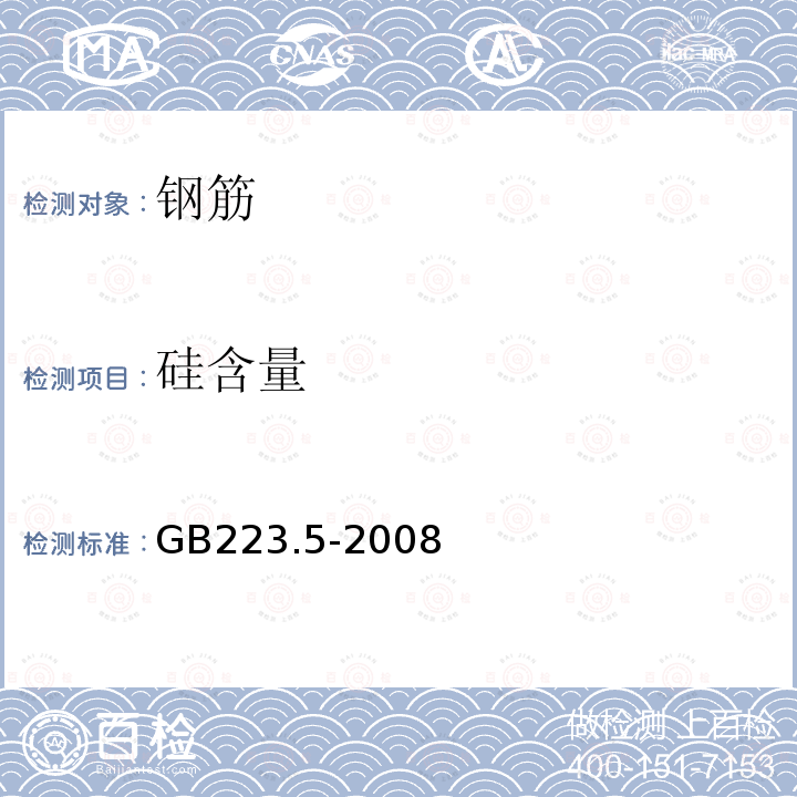 硅含量 钢铁及合金化学分析方法 还原型硅钼酸盐光度法测定酸溶硅含量