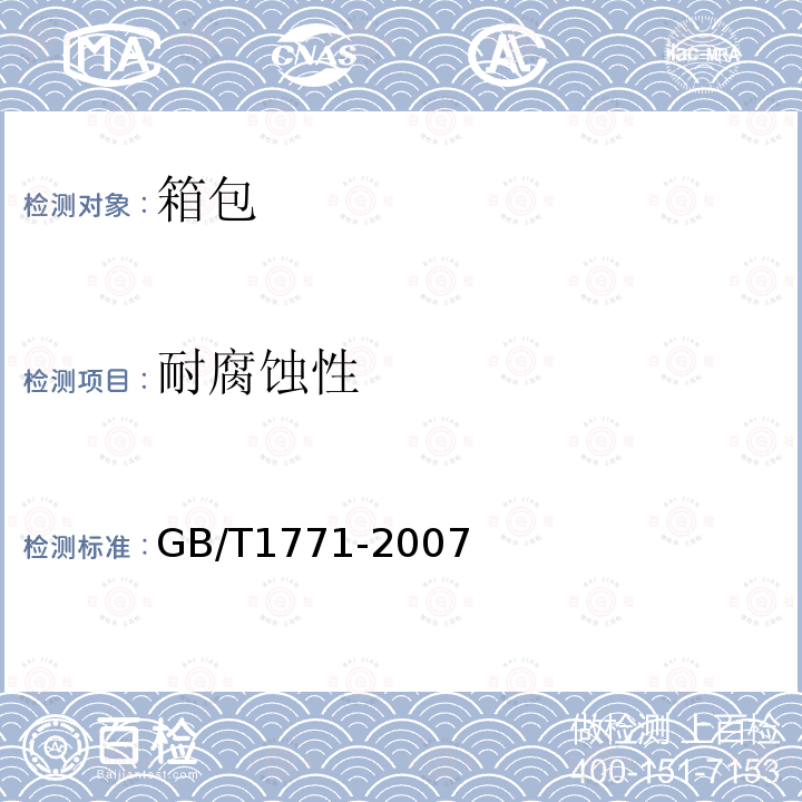 耐腐蝕性 色漆和清漆 耐中性鹽霧性能的測定