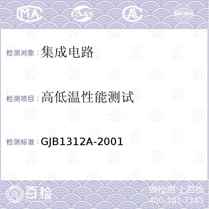 高低温性能测试 非固体电解质钽电容器总规范