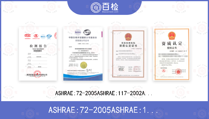 ASHRAE:72-2005
ASHRAE:117-2002
ANSI/AHAM HRF-1: 2004
CAN/CSA-C300-08
CSA-C300-12
ARI 1200:2006