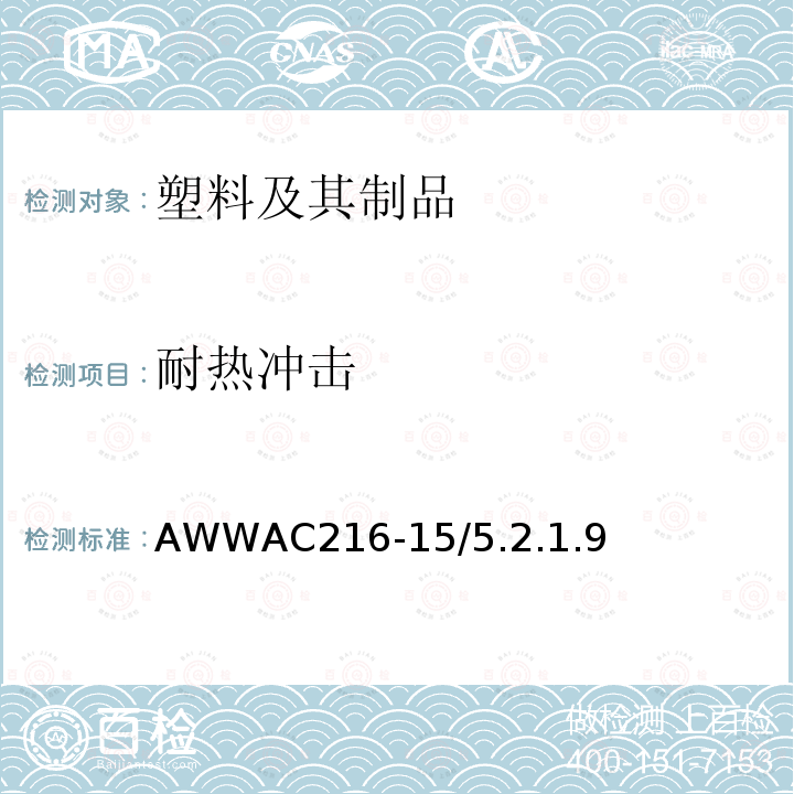 耐热冲击 给水钢管用专用部件、连接件和配件外部可热收缩交联的聚烯烃涂层