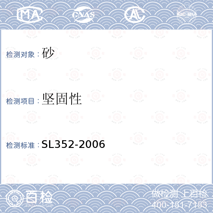 堅固性 水工混凝土試驗規程 2.17