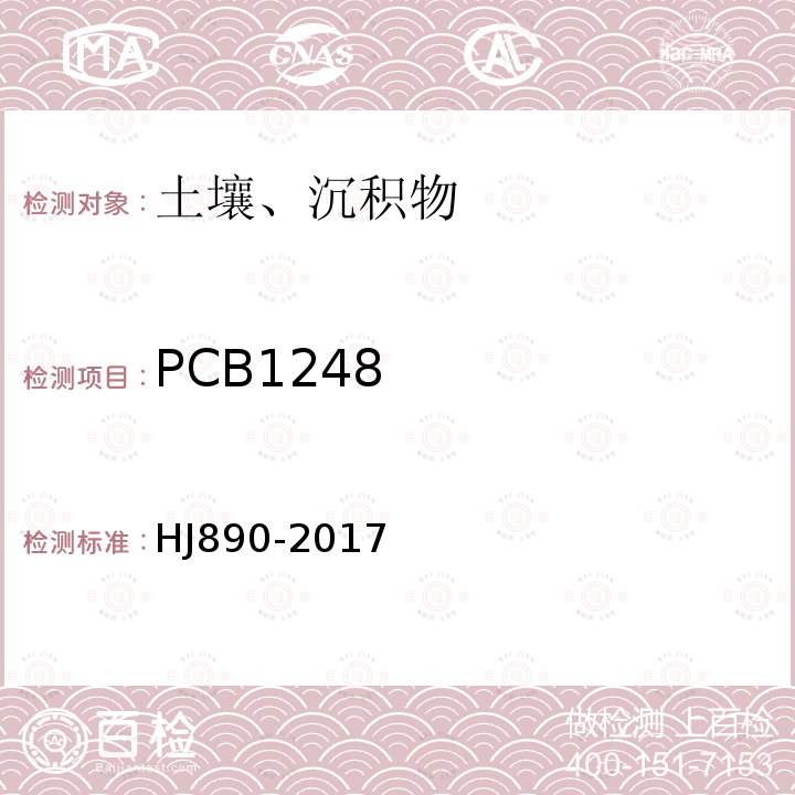 PCB1248 土壤和沉積物 多氯聯(lián)苯混合物的測(cè)定 氣相色譜法