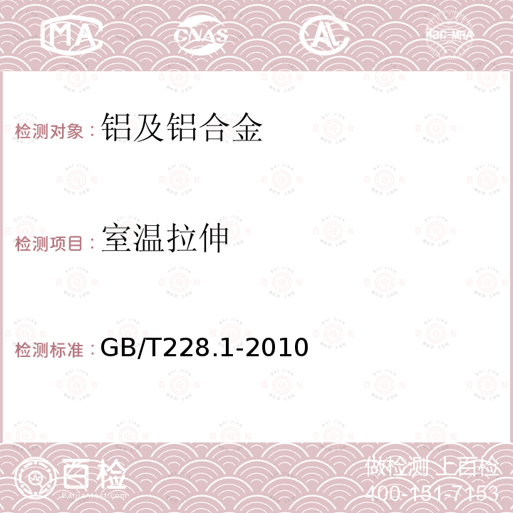 室温拉伸 金属材料 拉伸试验 第1部分：室温拉伸试验方法