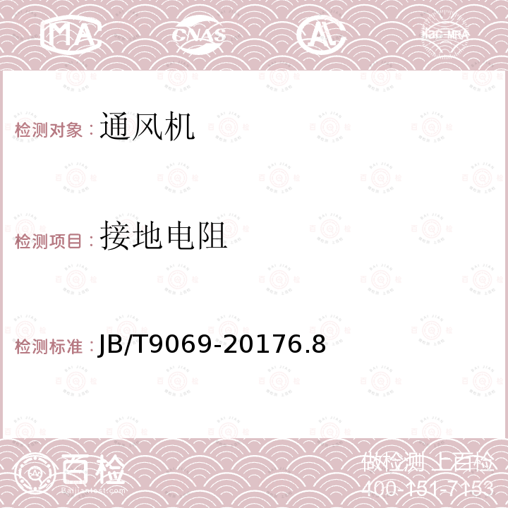 接地電阻 屋頂通風(fēng)機(jī)