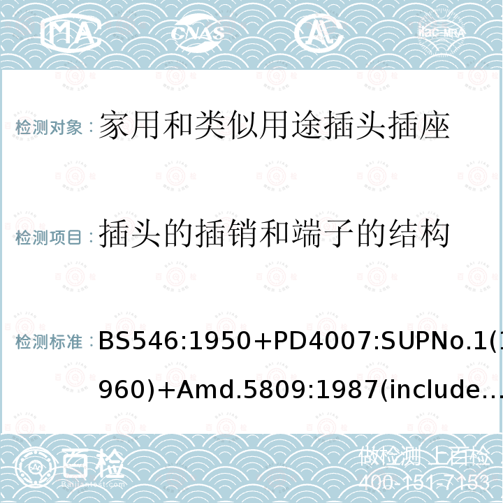 插頭的插銷和端子的結構 兩極和兩極帶接地插座和轉換器