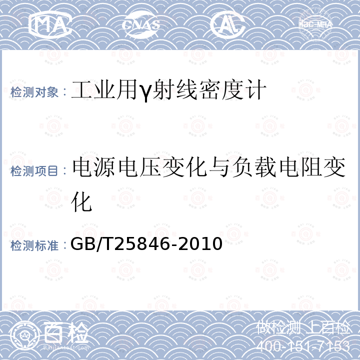 电源电压变化与负载电阻变化 工业用γ射线密度计