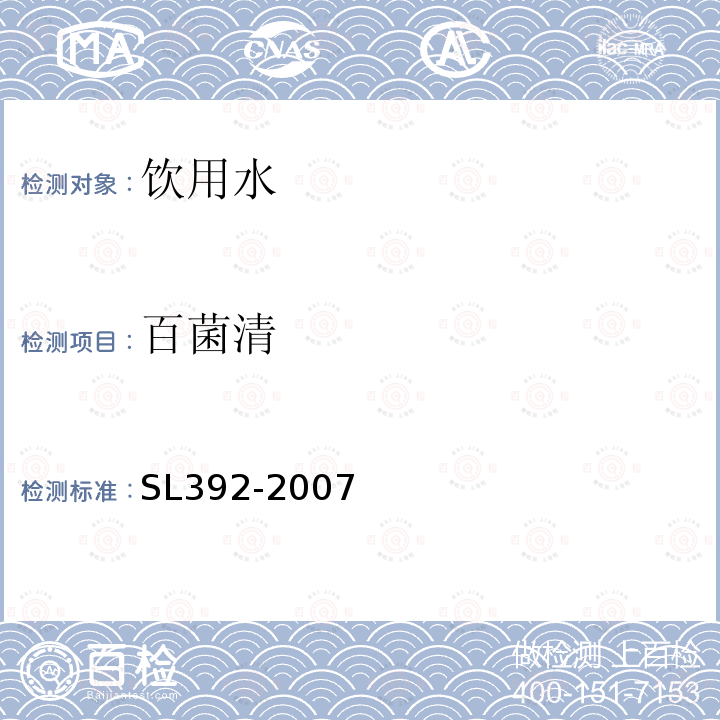 百菌清 固相萃取气相色谱/质谱分析法(GC/MS)测定水中半挥发性有机污染物