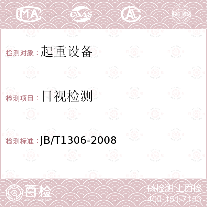 目視檢測 電動單梁起重機