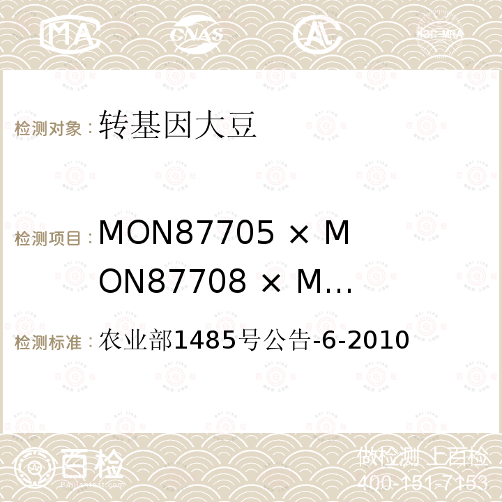 MON87705 × MON87708 × MON89788杂交品系转基因成分（定性） 转基因植物及其产品成分检测 耐除草剂大豆MON89788及其衍生品种定性PCR方法