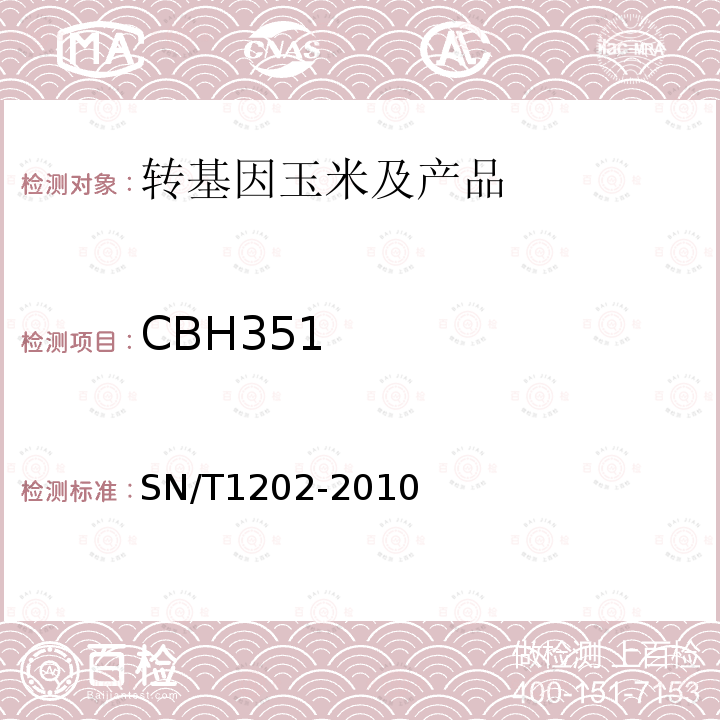 CBH351 食品中转基因植物成分定性PCR检测方法