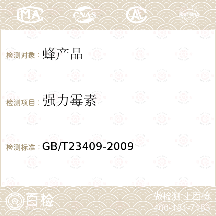 強力霉素 蜂王漿中土霉素,四環素,金霉素,強力霉素殘留量的測定 液相色譜-質譜/質譜法