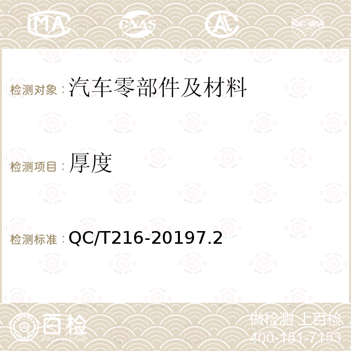 厚度 汽車用地毯