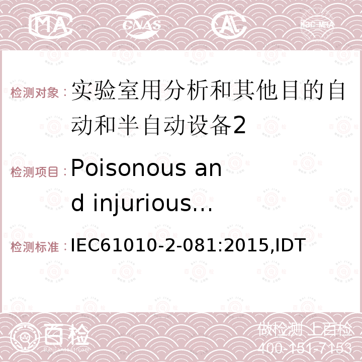 Poisonous and injurious gases 实验室用分析和其他目的自动和半自动设备