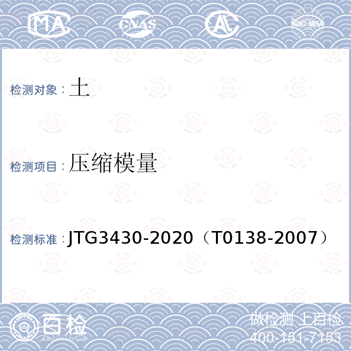 壓縮模量 公路土工試驗規程 固結試驗（快速固結試驗）