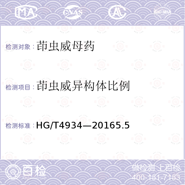 茚蟲威異構(gòu)體比例 茚蟲威母藥