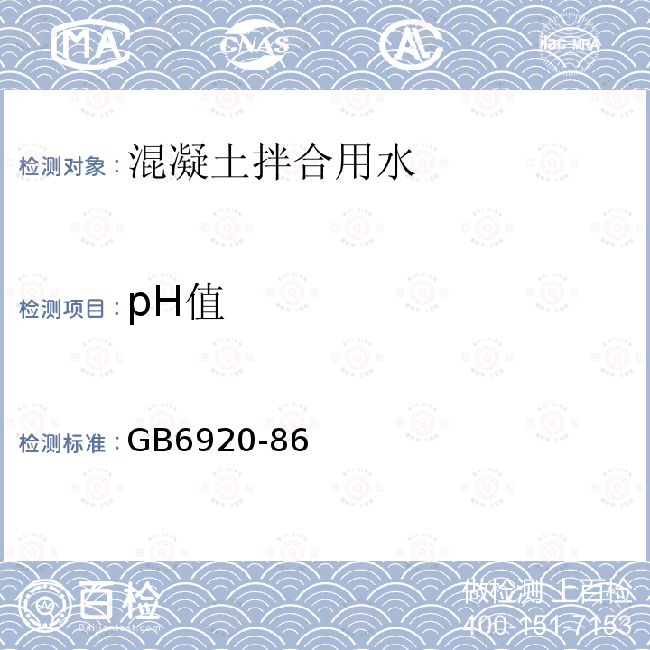 pH值 水质 pH值得测定玻璃电极法