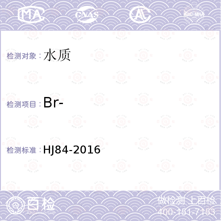 Br- 水质 无机阴离子（F-、Cl-、NO2-、Br-、NO3-、PO43-、PO32-、SO42-）的测定 离子色谱法