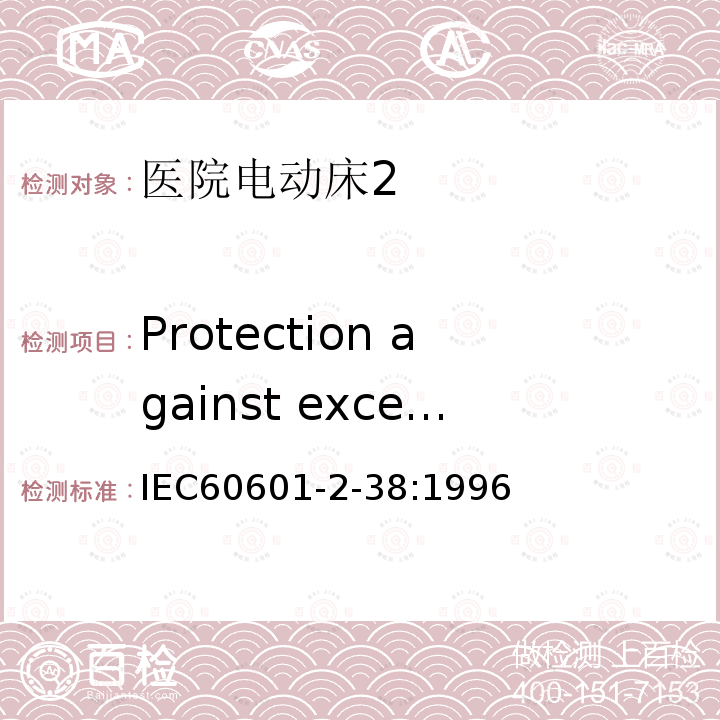 Protection against excessive temperatures and other HAZARDS 医用电气设备 第2-38部分：医院电动床安全专用要求