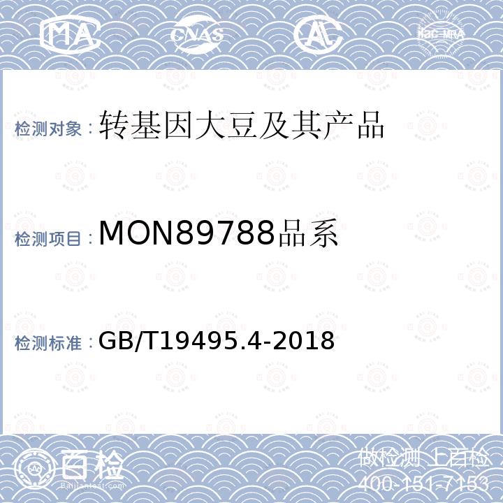 MON89788品系 转基因产品检测 实时荧光定性聚合酶链式反应（PCR）检测方法