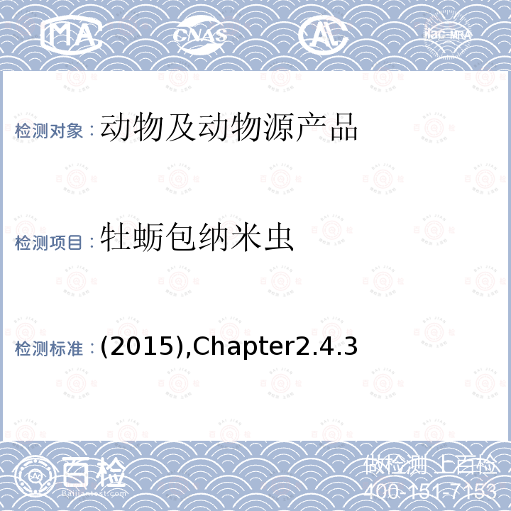 牡蛎包纳米虫 (2015),Chapter2.4.3 OIE手册（2015版2.4.3章）