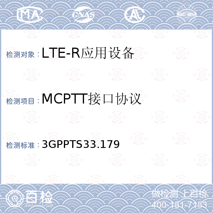 MCPTT接口协议 Security of Mission Critical Push To Talk (MCPTT) over LTE