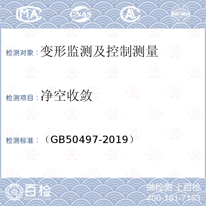 净空收敛 建筑基坑工程监测技术标准