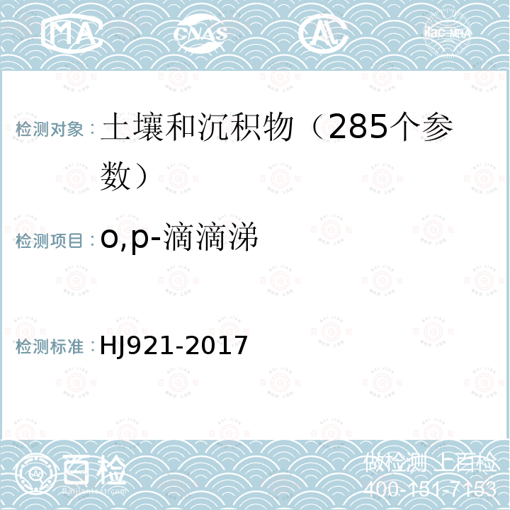 o,p-滴滴涕 土壤和沉积物 有机氯农药的测定 气相色谱法