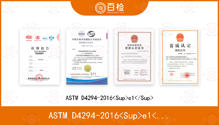 ASTM D4294-2016<Sup>e1</Sup>