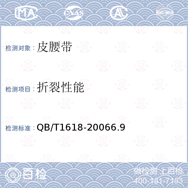 折裂性能 皮腰帶