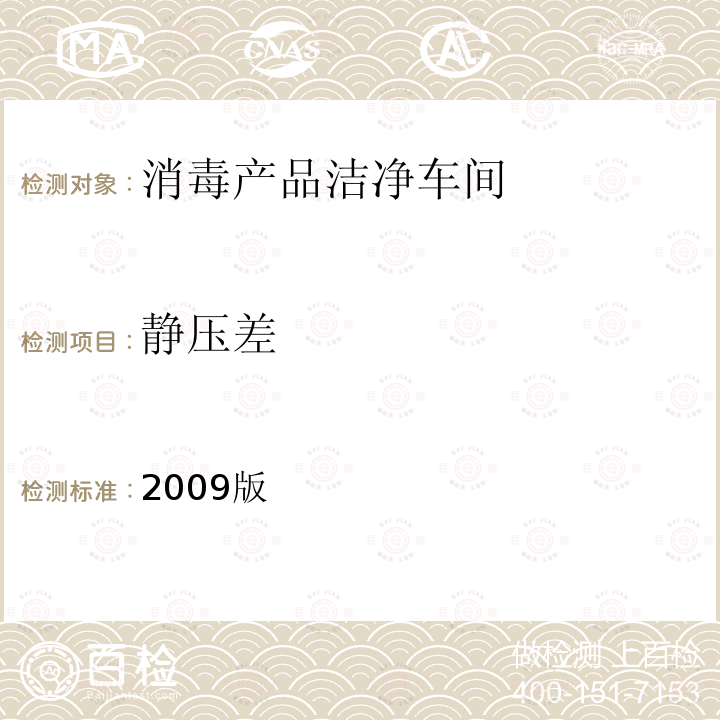 静压差 消毒产品生产企业卫生规范